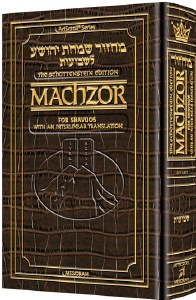 Picture of Schottenstein Interlinear Shavuos Machzor Full Size Sefard Alligator Leather